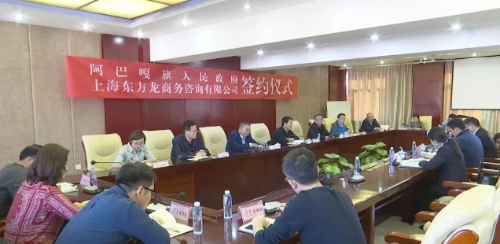 政府委托招商合作丨助力內蒙古阿巴嘎旗加快特色產業(yè)優(yōu)化升級
