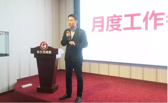 東方龍商務(wù)舉行月度工作總結(jié),并部署下階段工作任務(wù) 東方龍商務(wù)舉行月度工作總結(jié),并部署下階段工作任務(wù)