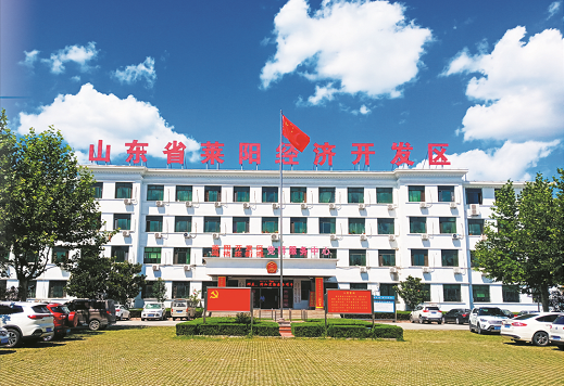 全力助推山東煙臺萊陽經濟開發區委托招商引資,攜手打造膠東半島產業化發展新高地 全力助推山東煙臺萊陽經濟開發區委托招商引資,攜手打造膠東半島產業化發展新高地