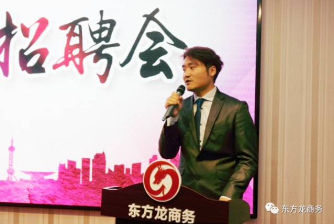 東方龍商務舉行2017年專場精英招聘會,扎實推進全國布點項目開發工作,穩步提升政府園區招商服務 東方龍商務舉行2017年專場精英招聘會,扎實推進全國布點項目開發工作,穩步提升政府園區招商服務