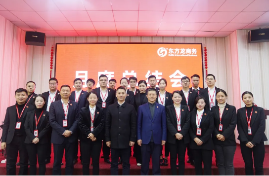強化規范管理,細化標準流程,確保年前120個投資選址項目精準對接!11月份月度總結會圓滿舉行 強化規范管理,細化標準流程,確保年前120個投資選址項目精準對接!11月份月度總結會圓滿舉行
