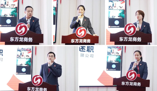 東方龍商務集團成功舉行2020年度干部述職暨360考核測評
