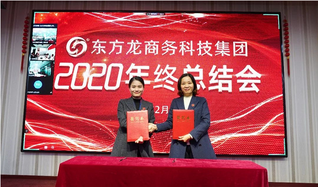 東方龍商務集團舉行2020年度總結暨表彰大會,2021并肩奮進開新局 東方龍商務集團舉行2020年度總結暨表彰大會,2021并肩奮進開新局