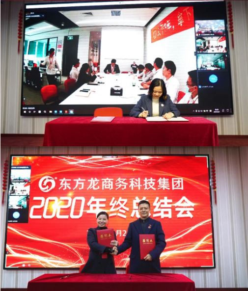 東方龍商務集團舉行2020年度總結暨表彰大會,2021并肩奮進開新局 東方龍商務集團舉行2020年度總結暨表彰大會,2021并肩奮進開新局