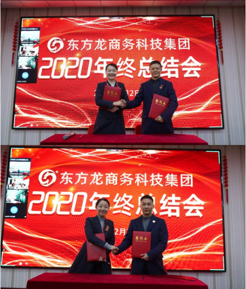 東方龍商務集團舉行2020年度總結暨表彰大會,2021并肩奮進開新局 東方龍商務集團舉行2020年度總結暨表彰大會,2021并肩奮進開新局