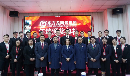 東方龍商務集團舉行2020年度總結暨表彰大會,2021并肩奮進開新局 東方龍商務集團舉行2020年度總結暨表彰大會,2021并肩奮進開新局