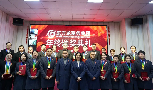 東方龍商務集團舉行2020年度總結暨表彰大會,2021并肩奮進開新局 東方龍商務集團舉行2020年度總結暨表彰大會,2021并肩奮進開新局