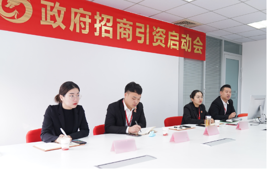 贏得招商先機！集團舉行河北省滄州市鹽山委托招商引資合作啟動會！