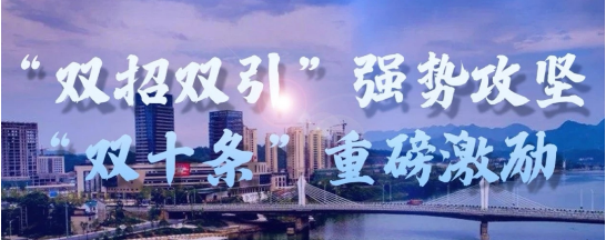 政府委托招商合作丨全力助推浙江衢州常山縣傳統(tǒng)產(chǎn)業(yè)加快升級，新興產(chǎn)業(yè)異軍突起