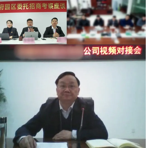 精準(zhǔn)務(wù)實，確保對接成效！集團(tuán)成功舉行2場優(yōu)質(zhì)投資選址項目對接會