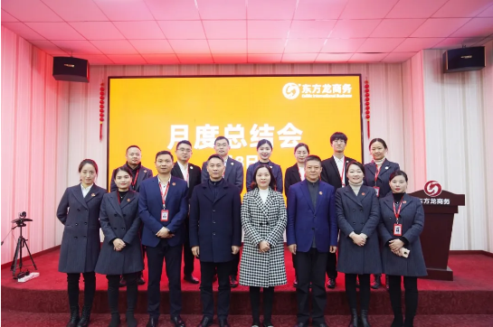 堅(jiān)持項(xiàng)目為王，為全年委托招商服務(wù)工作夯實(shí)基礎(chǔ)，2021年首場(chǎng)月度總結(jié)會(huì)順利舉行