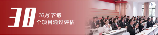 加大開發(fā)力度，迎接進博會！10月下旬，集團成功通過38個優(yōu)質(zhì)投資選址項目