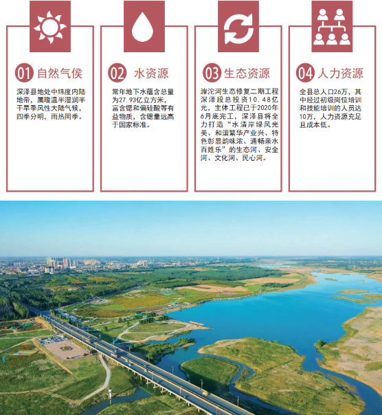 集團全力助推河北石家莊深澤縣委托招商引資，立足“一主兩優兩傳統”，加快構建現代產業體系