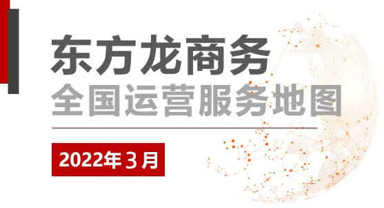 【委托招商運營服務地圖】戰“疫”!戰力!戰績!打贏首季“開門紅”! 【委托招商運營服務地圖】戰“疫”!戰力!戰績!打贏首季“開門紅”!