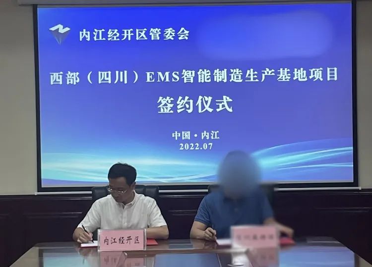 投資額10億！EMS智能制造生產基地投資選址項目正式落地四川內江國開區！