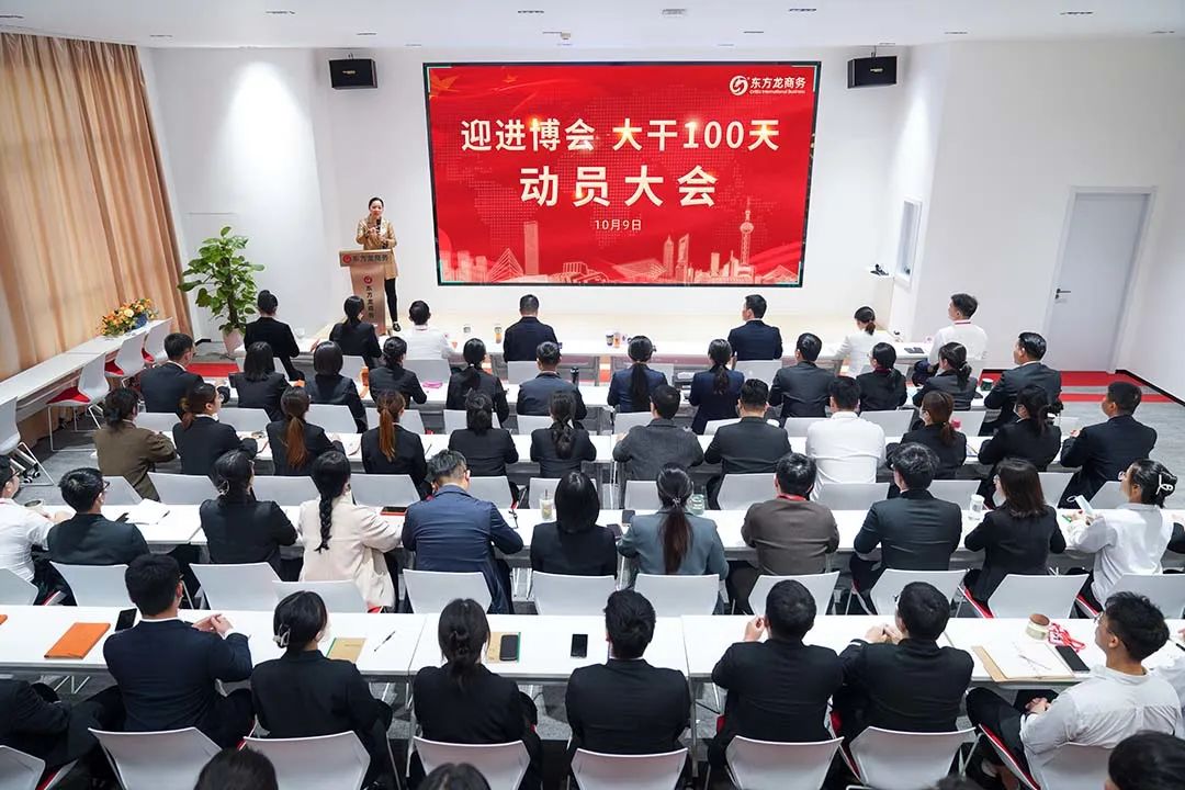 【月度總結(jié)】喜迎進(jìn)博，奮戰(zhàn)百日，決勝2022！東方龍商務(wù)集團(tuán)成功舉行9月份月度總結(jié)會(huì)