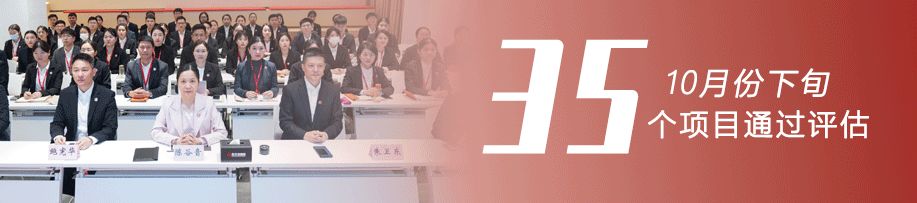 借助“進(jìn)博磁力”，搶抓發(fā)展新機(jī)！10月下旬，集團(tuán)成功通過(guò)35個(gè)優(yōu)質(zhì)投資選址項(xiàng)目