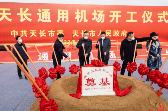 2022年收官之作，總投資103億元通用航空投資選址項(xiàng)目在安徽天長(zhǎng)市開(kāi)工興建！