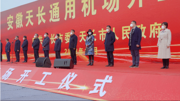 2022年收官之作，總投資103億元通用航空投資選址項(xiàng)目在安徽天長(zhǎng)市開(kāi)工興建！