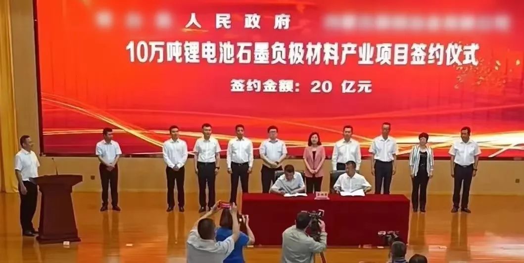 投資額20億，年產值約30億！新疆某地方政府與鋰電池石墨負極材料產業投資選址項目方成功簽訂投資協議