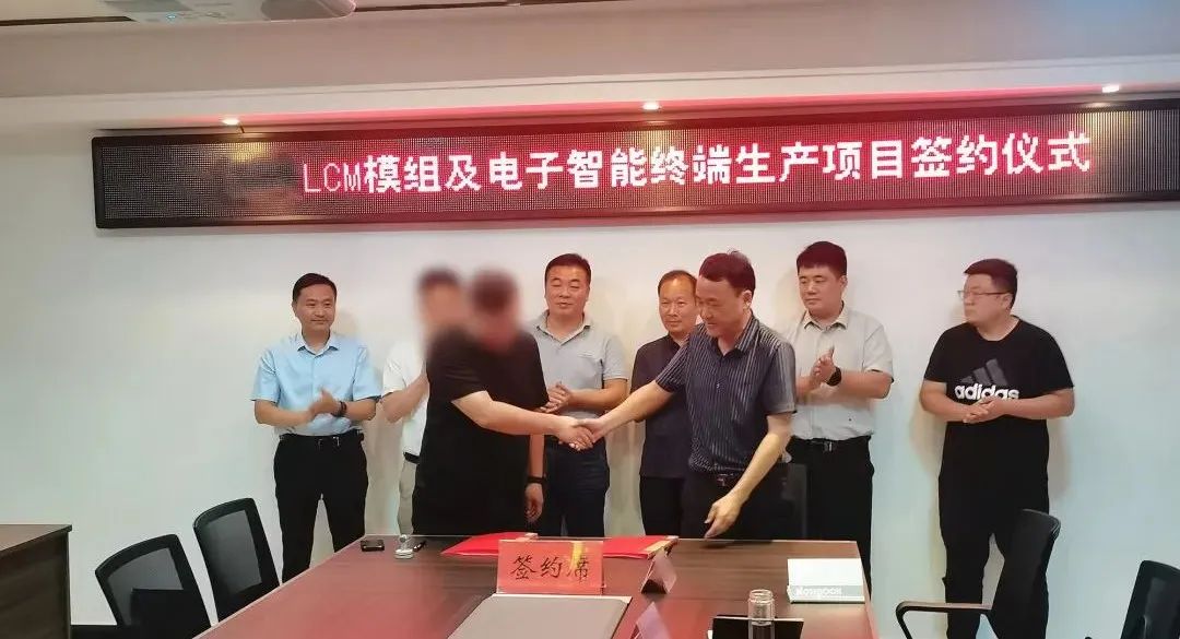 42天，投資3億！LCM模組及電子智能終端生產投資選址項目正式落地河南南陽！