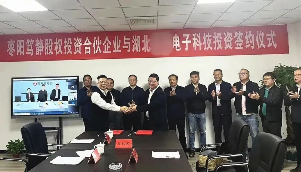 【篤靜投條】投資選址項目總投23億！篤靜投資與湖北某大型電子科技公司簽訂產業投資協議！