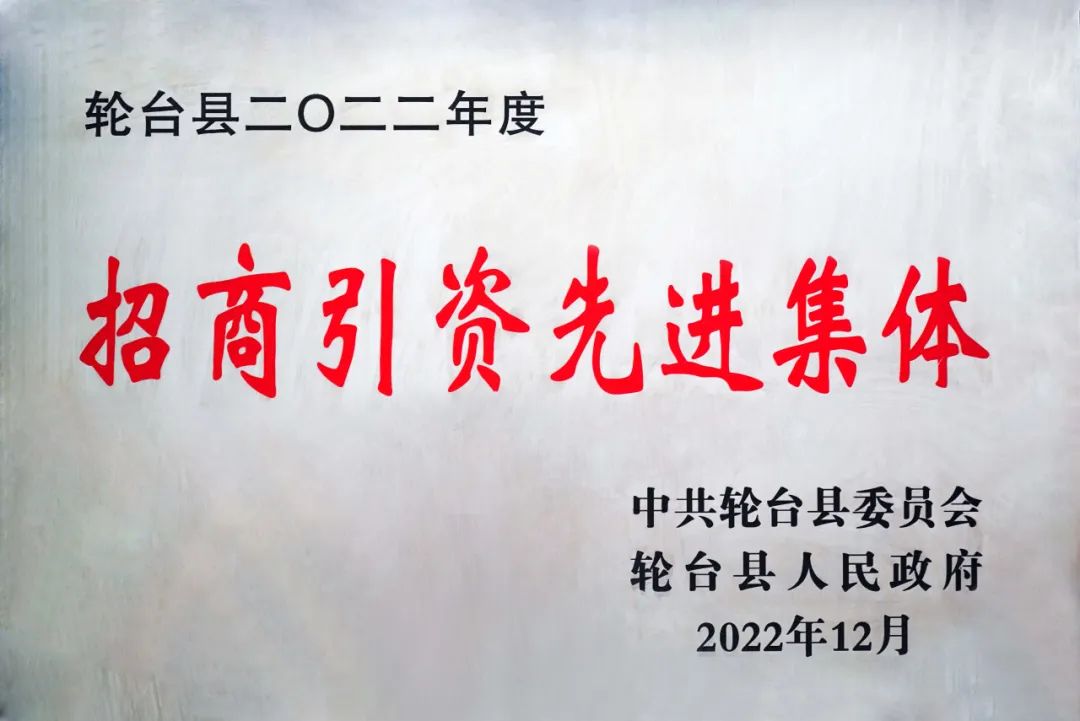 新疆輪臺(tái)縣·東方龍商務(wù)委托招商引資合作座談會(huì)成功舉行！集團(tuán)榮獲“2022年度輪臺(tái)縣招商引資先進(jìn)集體”稱(chēng)號(hào)