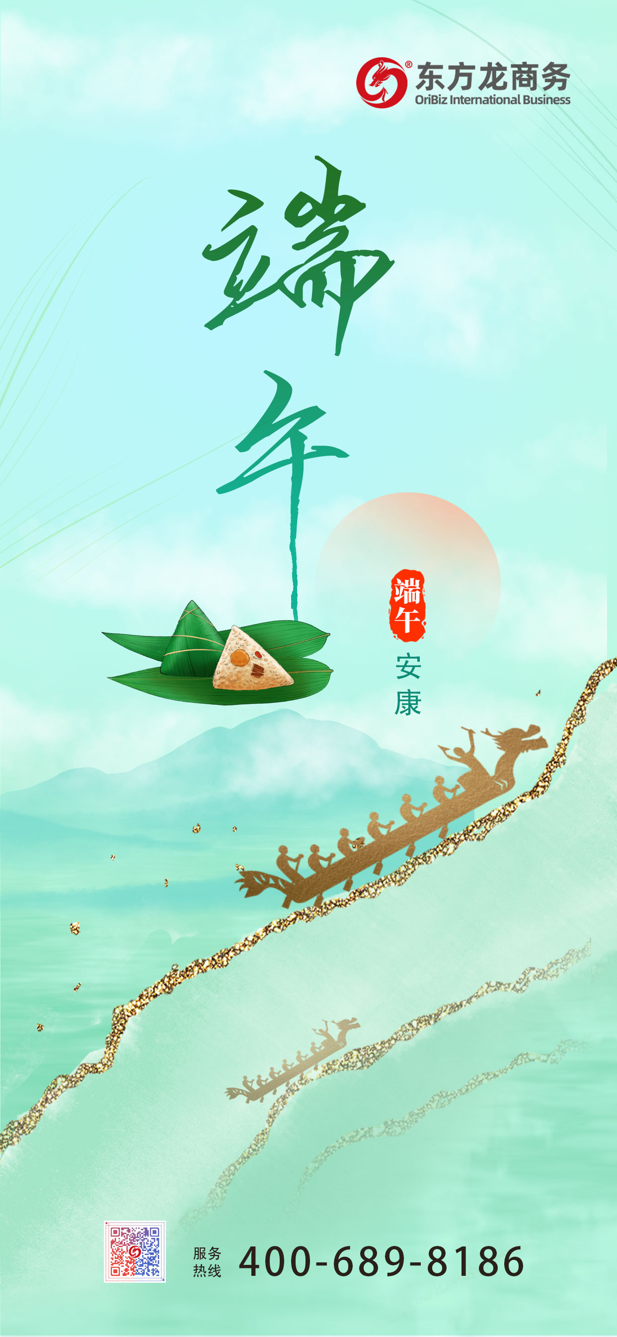 東方龍商務集團祝大家端午安康！