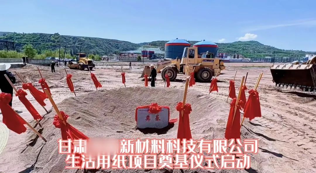 總投資45億！由集團精準推介的品牌紙制品產(chǎn)業(yè)鏈擴建投資選址項目綜合辦公樓封頂儀式在甘肅平?jīng)雎≈嘏e行！