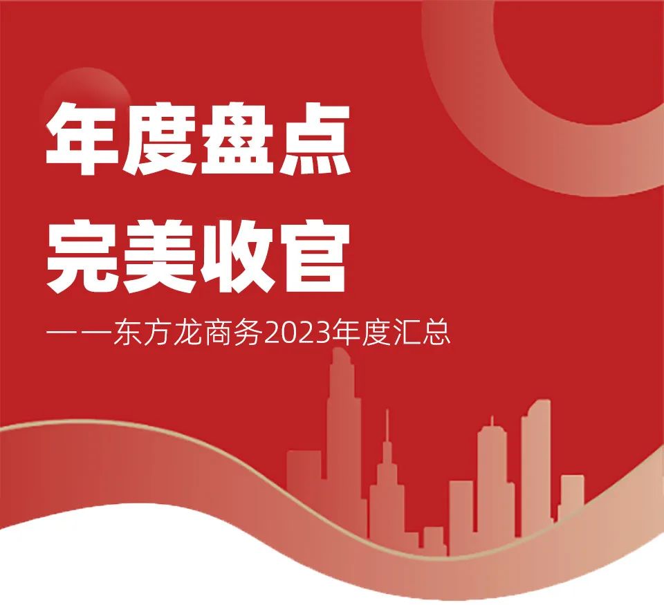 【2023年度運(yùn)營(yíng)服務(wù)地圖】總投資達(dá)1162.38億的優(yōu)質(zhì)項(xiàng)目精準(zhǔn)落地！1000個(gè)項(xiàng)目對(duì)接量圓滿(mǎn)達(dá)成！