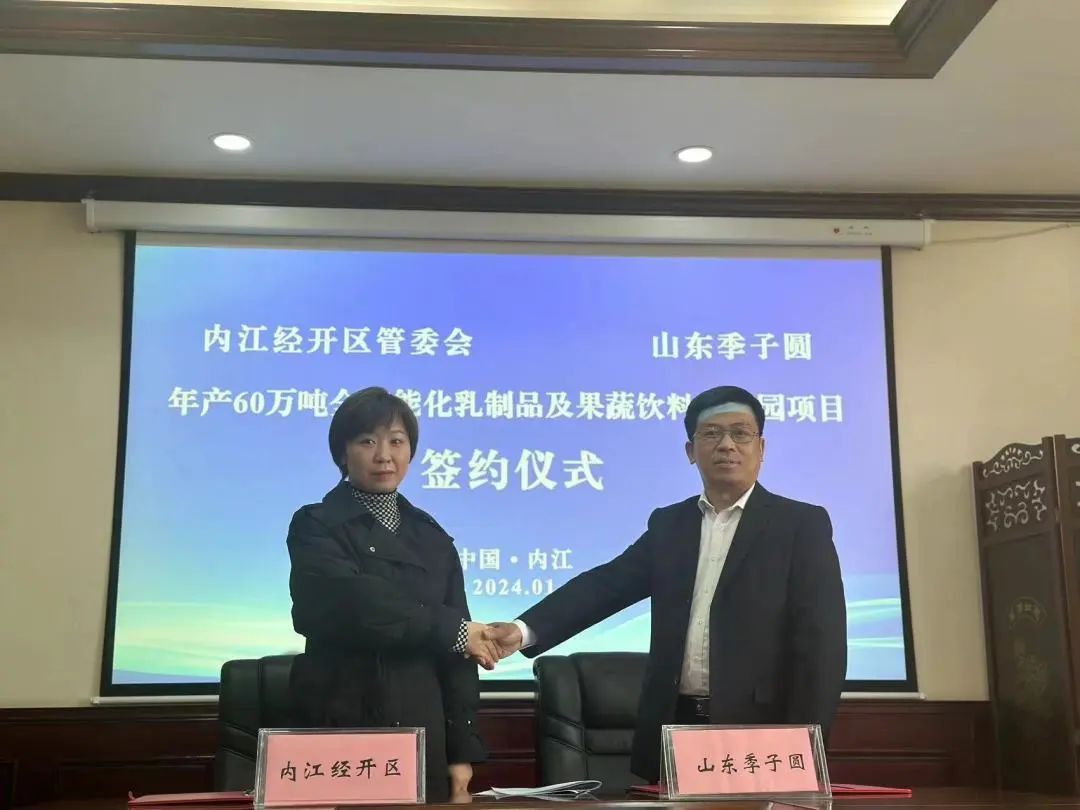 投資額20億，年產(chǎn)值45億！季子圓年產(chǎn)60萬(wàn)噸全智能化乳制品及果蔬飲料產(chǎn)業(yè)園投資選址項(xiàng)目在四川內(nèi)江經(jīng)開區(qū)正式開工！