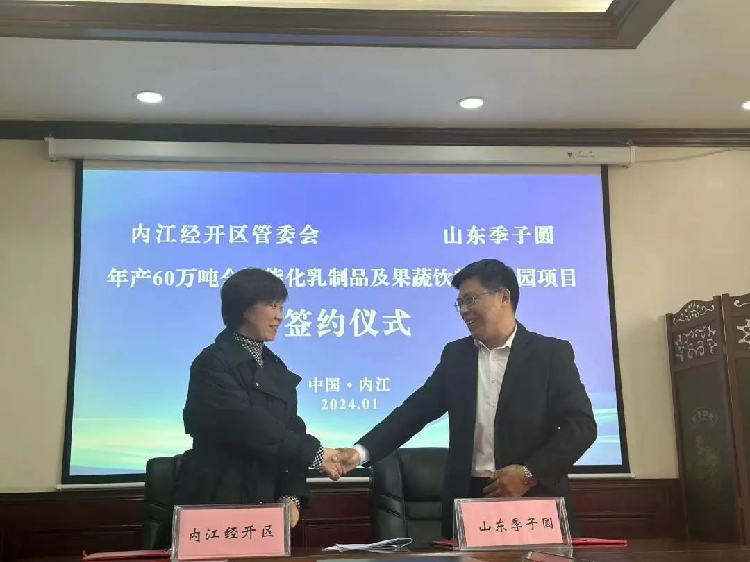 投資額20億，年產(chǎn)值45億！季子圓年產(chǎn)60萬(wàn)噸全智能化乳制品及果蔬飲料產(chǎn)業(yè)園投資選址項(xiàng)目在四川內(nèi)江經(jīng)開區(qū)正式開工！