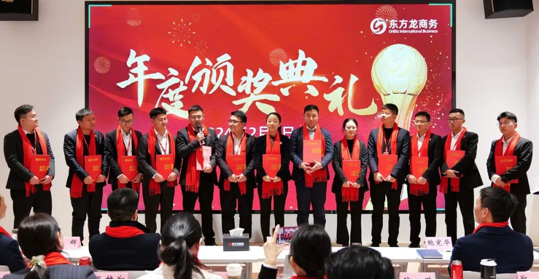 龍行龘龘，開拓新程！東方龍商務集團舉行成立10周年暨2023年度總結表彰大會