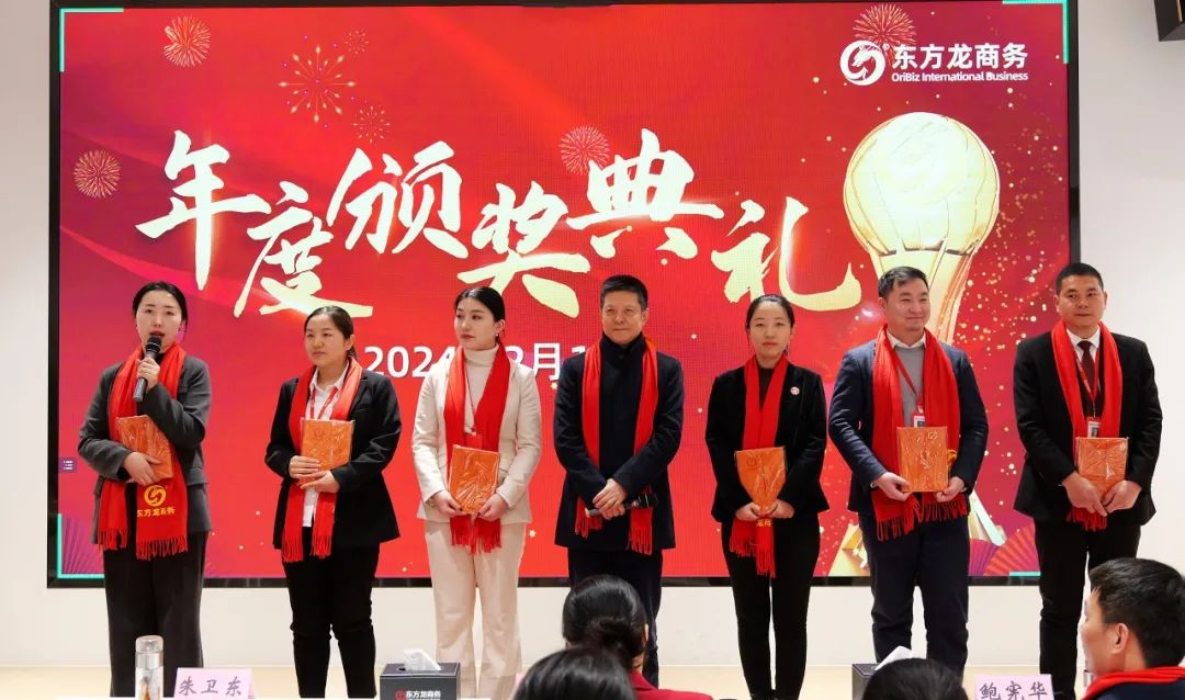 龍行龘龘，開拓新程！東方龍商務集團舉行成立10周年暨2023年度總結表彰大會