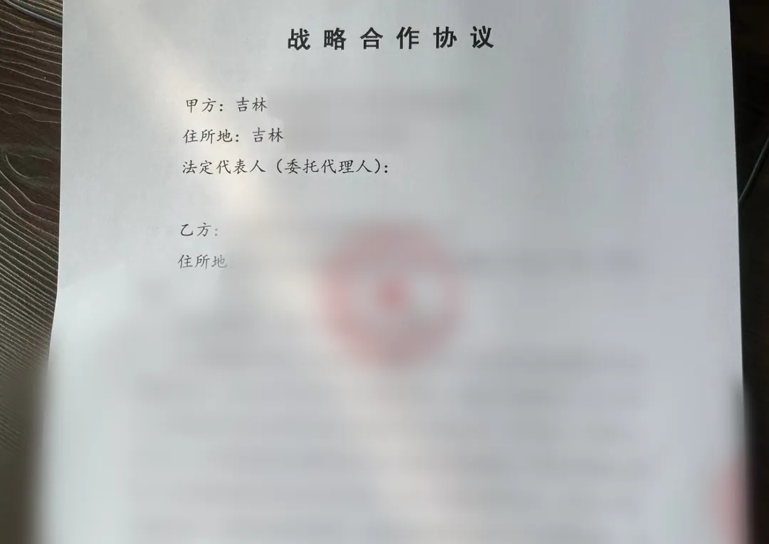 1天完成公司注冊，次日順利簽約！集團精準推動吉林某地方政府與食品級包裝材料擴建投資選址項目方成功簽訂投資協(xié)議