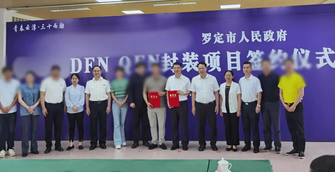 總投資10億，年產(chǎn)值20億！高端封測投資選址項目成功落戶廣東云浮羅定市