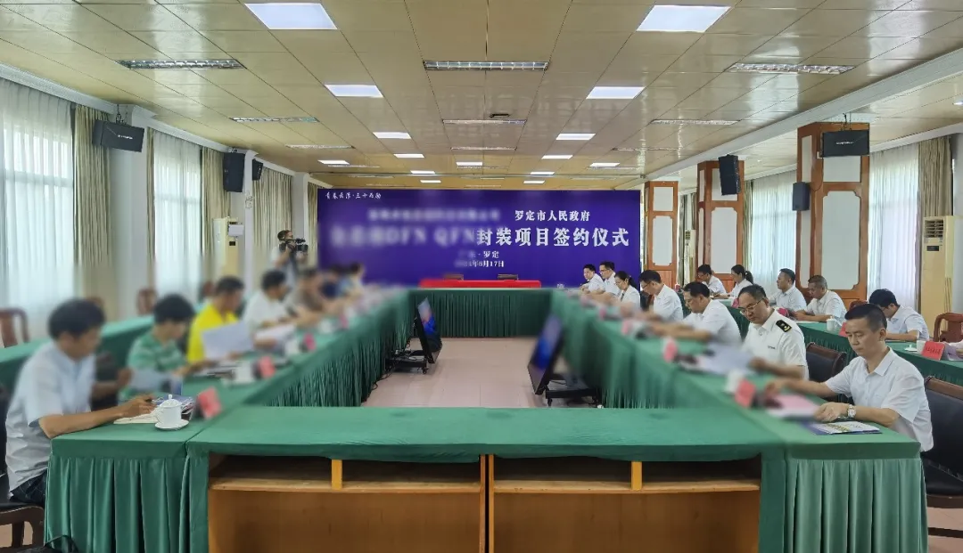總投資10億，年產(chǎn)值20億！高端封測投資選址項目成功落戶廣東云浮羅定市