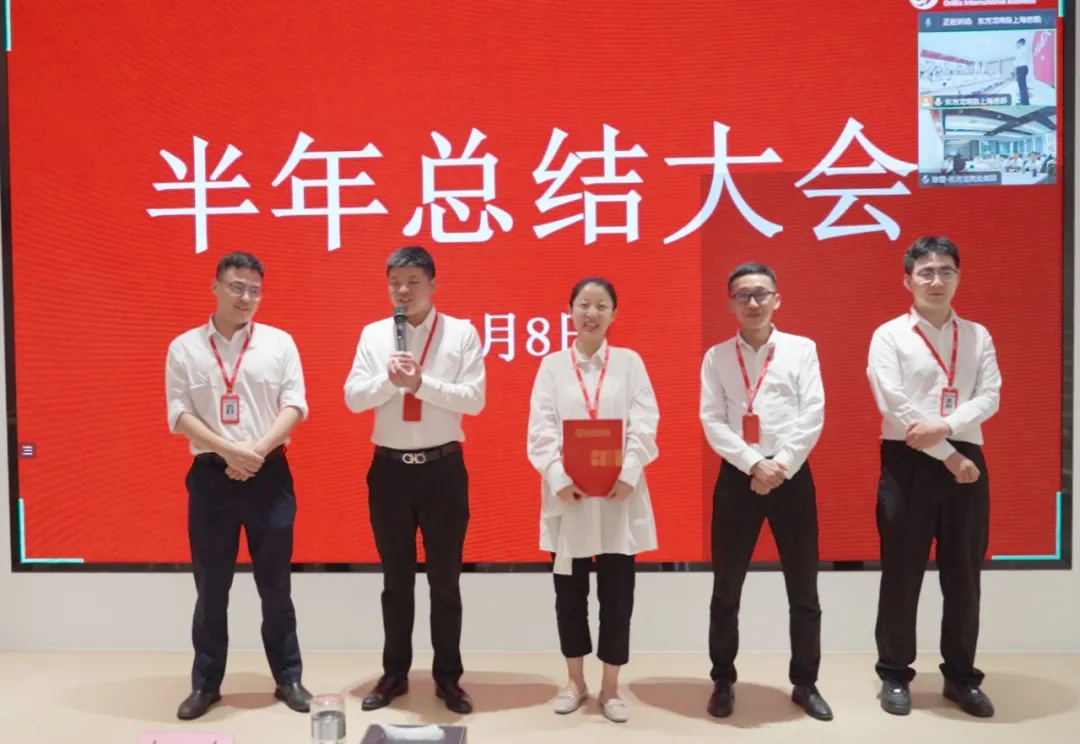 上海東方龍商務集團舉行上半年工作總結表彰暨“沖刺三季度”競賽動員大會