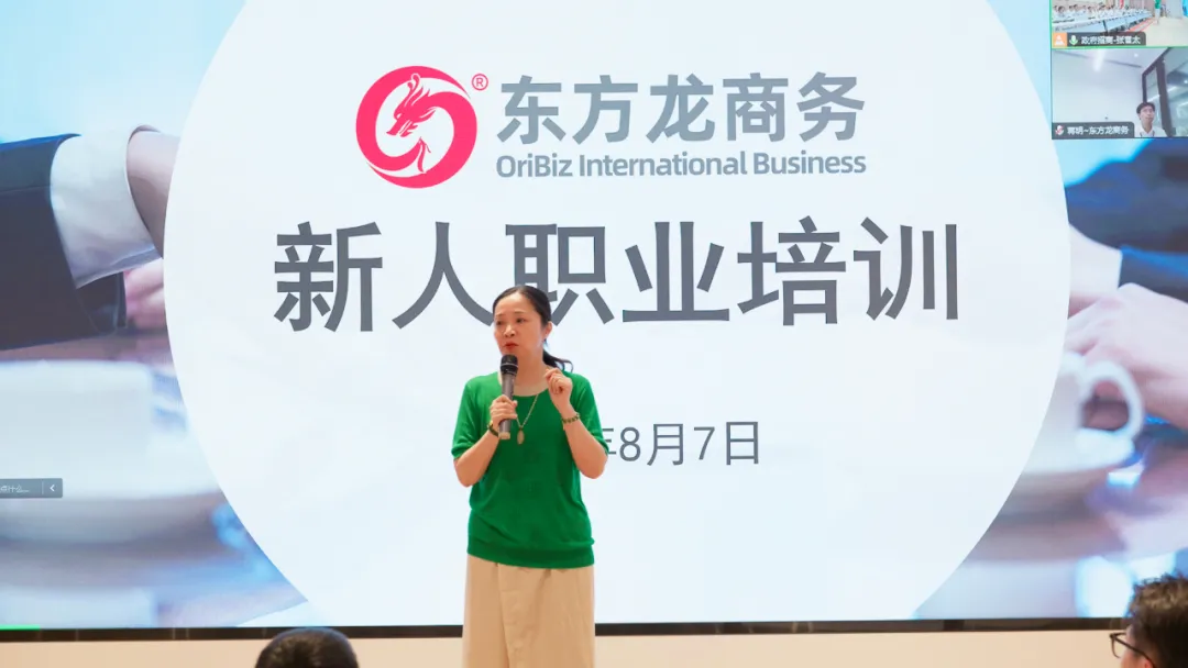 立足新起點，起航新征程！東方龍商務組織新人職業培訓