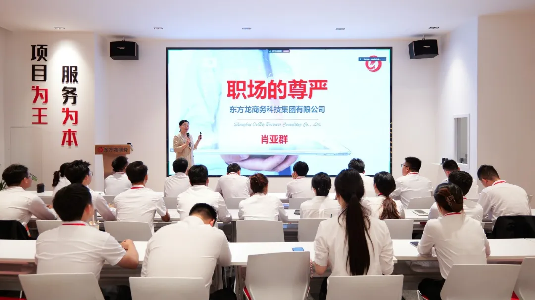 立足新起點，起航新征程！東方龍商務組織新人職業培訓