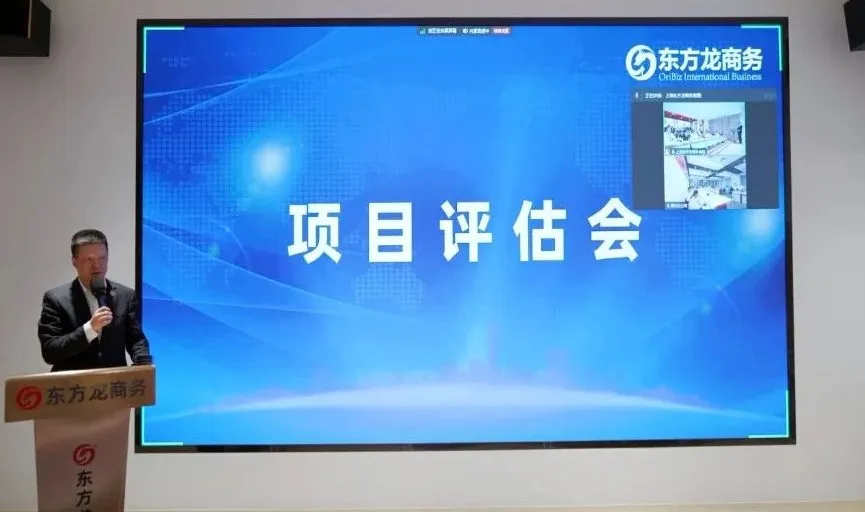 備戰“進博”，東方龍商務項目儲備“放大招”！10月中旬，集團共52個優質投資選址項目通過評估