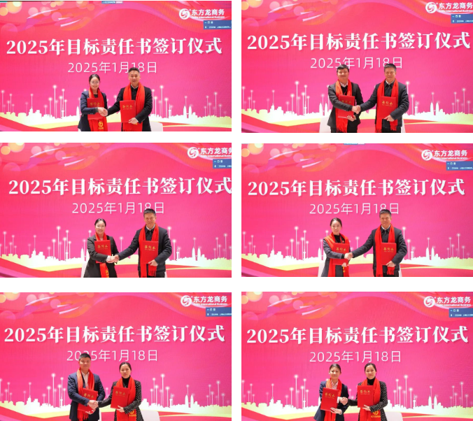 蛻變新生，擁抱變革！上海東方龍商務(wù)集團(tuán)舉行2024年度總結(jié)表彰大會(huì)