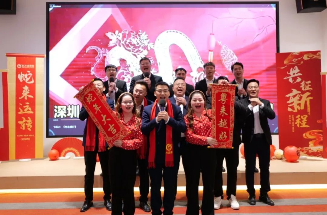 蛇來運轉，共征新程——東方龍商務年度慶典璀璨落幕！