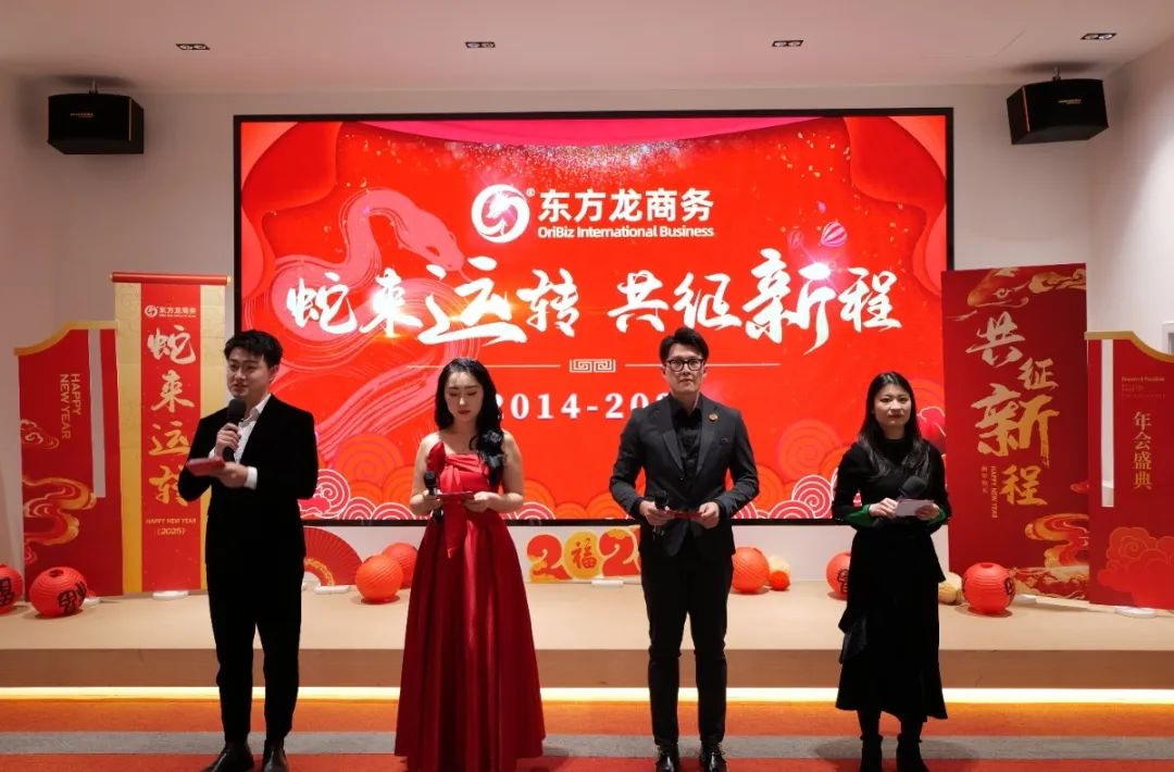 蛇來運轉，共征新程——東方龍商務年度慶典璀璨落幕！
