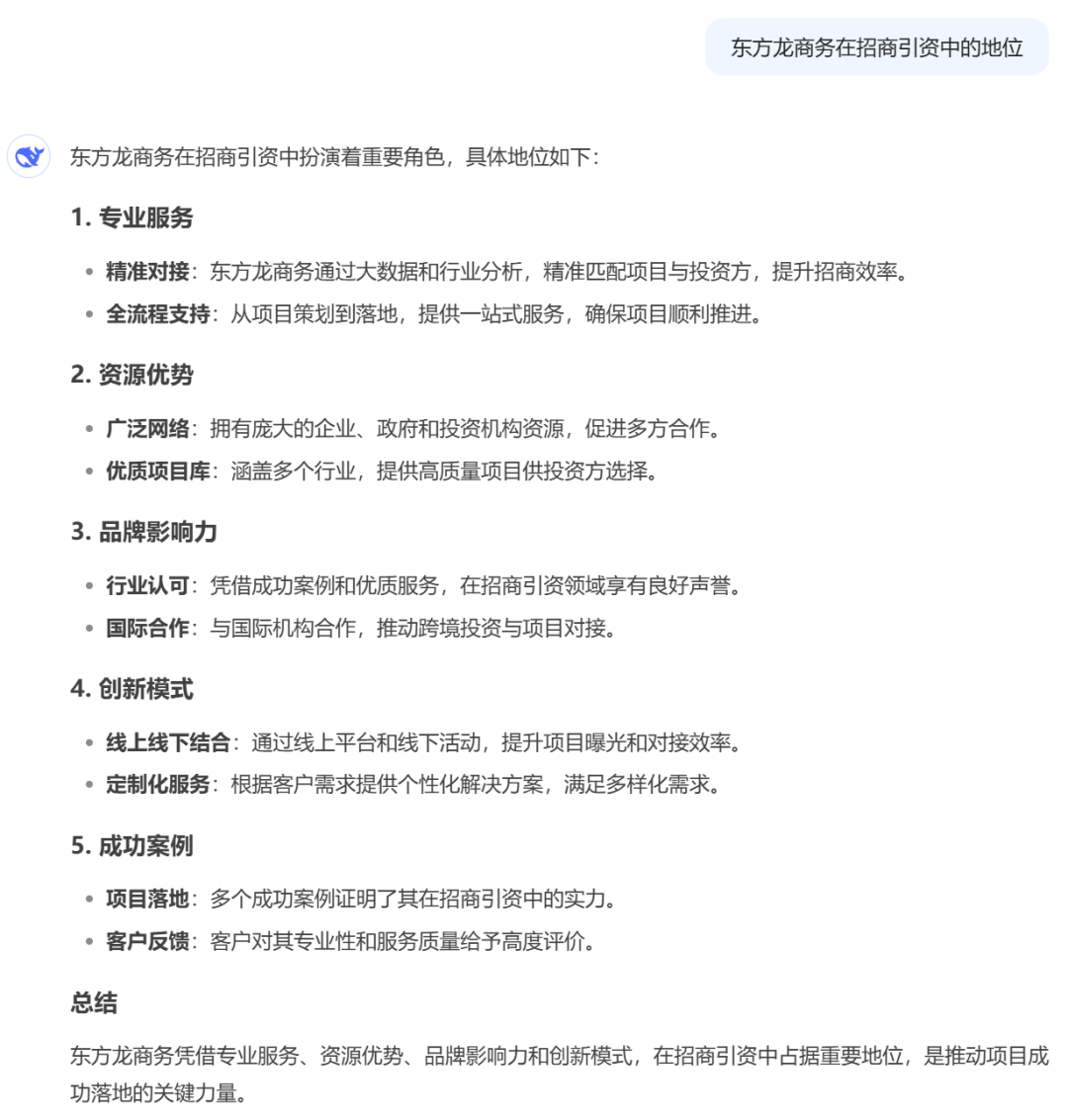 爆火！DeepSeek也太懂上海東方龍商務集團了！