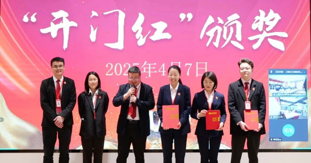 上海東方龍商務(wù)集團(tuán)召開一季度“開門紅”總結(jié)表彰暨“奔跑二季度”競賽動員會