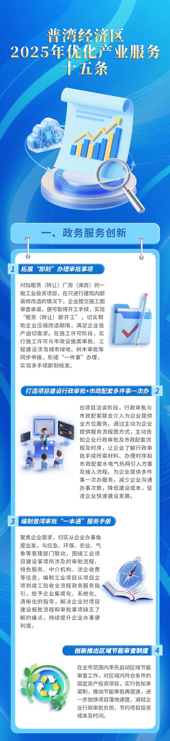 十五條工作舉措！普灣經(jīng)濟區(qū)持續(xù)優(yōu)化產(chǎn)業(yè)服務(wù)
